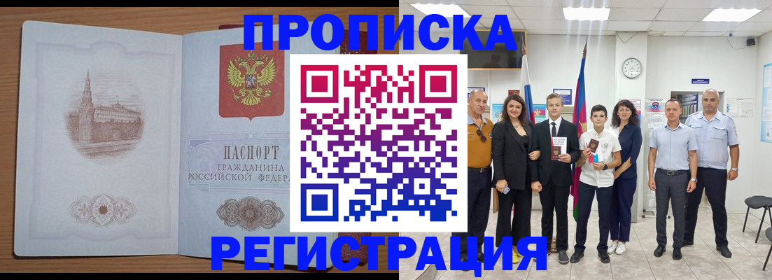 прописка от собственника в Магнитогорске