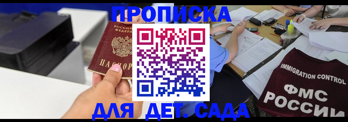 прописка для школы в Магнитогорске