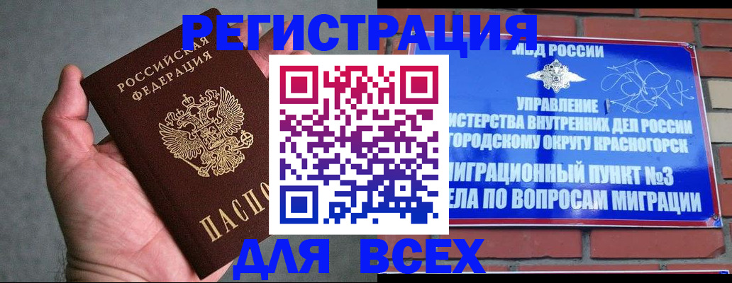 временная регистрация в Магнитогорске