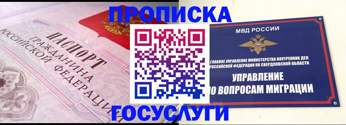 временная регистрация купить в Магнитогорске